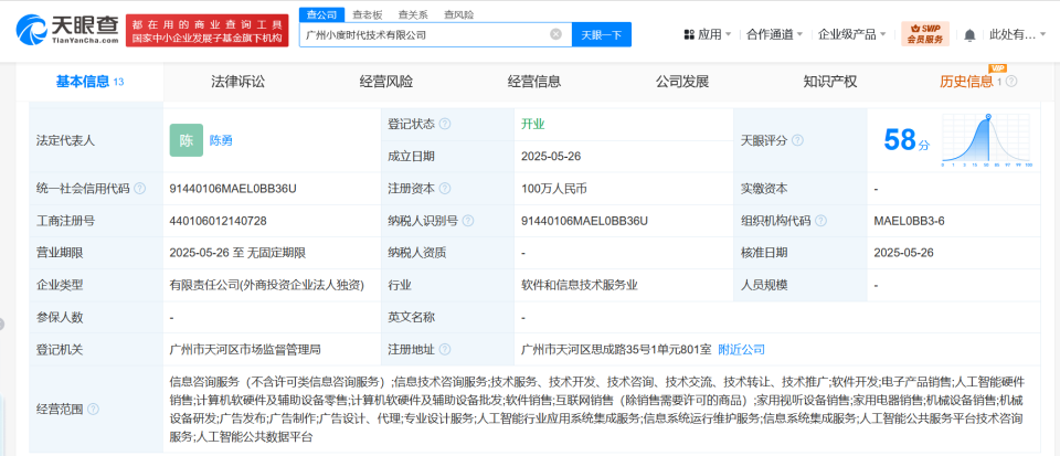 小度科技布局華南市場，在廣州成立小度時代技術公司