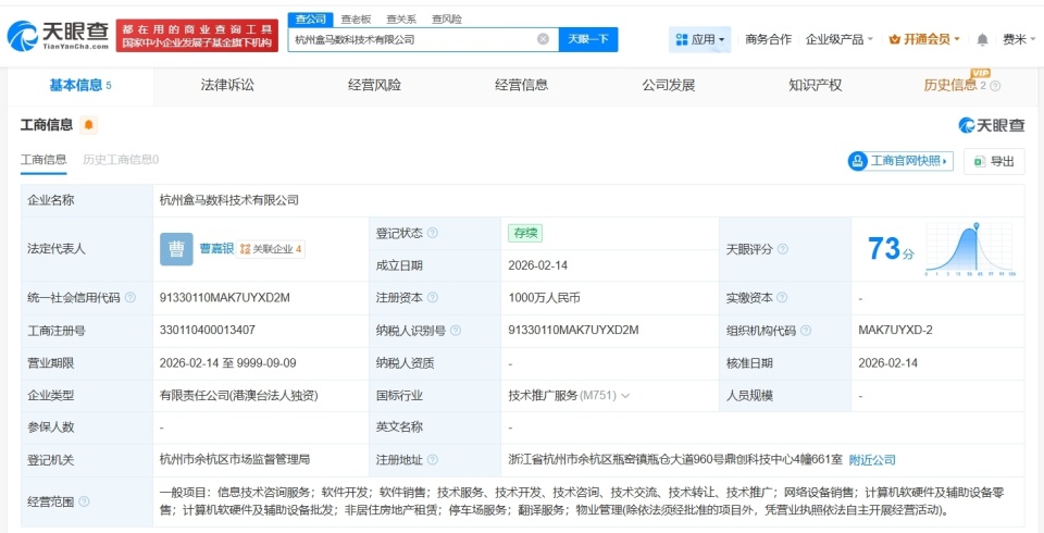 盒馬杭州成立新數科技術公司 千萬元資本布局軟硬件批發新賽道