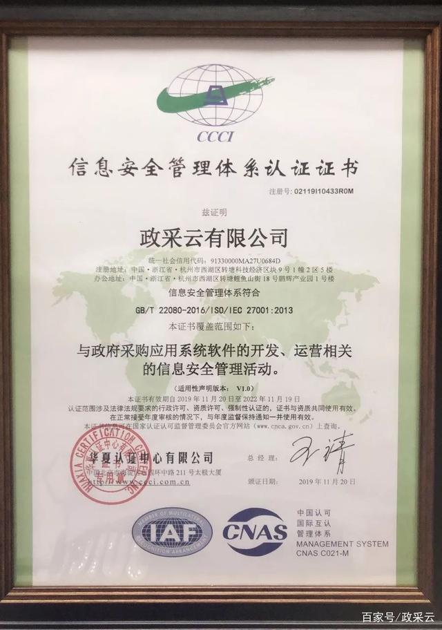 政采云通過ISO27001認(rèn)證 網(wǎng)絡(luò)信息安全能力再獲國際認(rèn)可