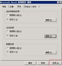 在Windows Server 2003環境下安裝與配置CRM系統 從基礎服務到集成應用
