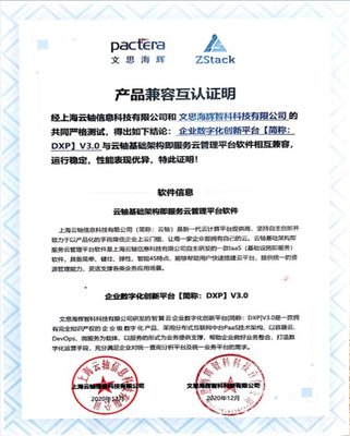 文思海輝智翼云與ZStack IaaS軟件完成產品兼容互認證，共筑基礎軟件服務生態